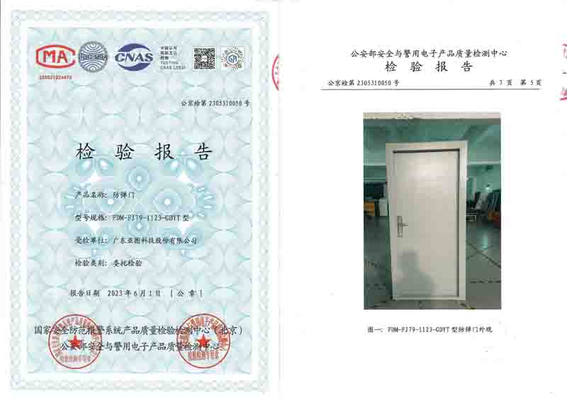 狙擊步槍防彈門公安部檢測資質報告